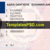 Greek Driving License Template PSD Front